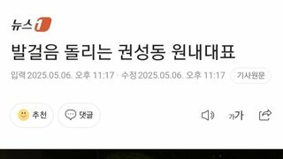 김문수 검거 실패...발길 돌리는 권성동