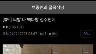 골목식당갤의 어느 빽다방 점주