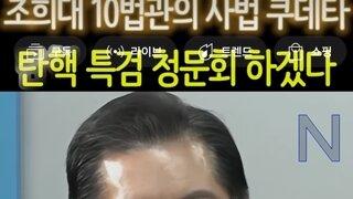 정청래법사위원장 오늘모든준비끝낸다