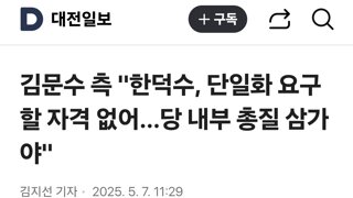 김문수 측 