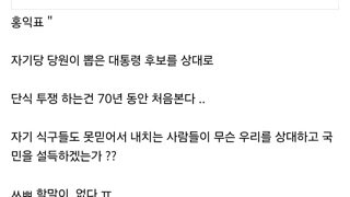 쟤내들 놀리러갔는데, 이럴거면 이재명후보뽑겠단 말이 많음
