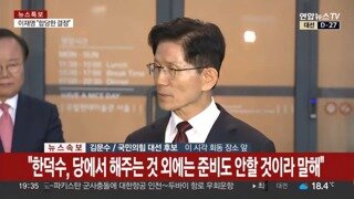 연합 속보) 김문수 