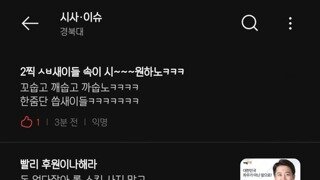 경북대 에타근황 ㅋㅋㅋ