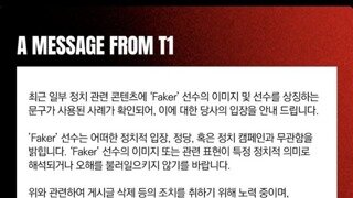 페이커 생일(6일) 올라온 불쾌한 공지