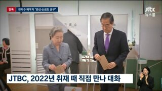 한덕수 예비후보 배우자