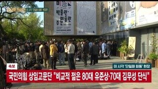 국힘 상임 고문단 단식은 어린애들이