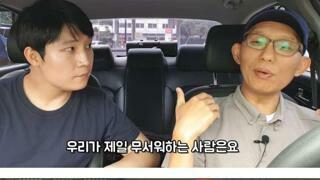 택시기사가 제일 무서워 하는 손님