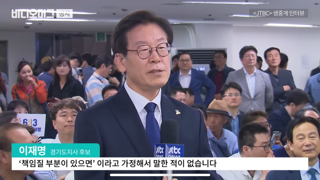 이재명 옛날에 인터뷰하는거본뒤부터 참 별로다생각했었는데..
