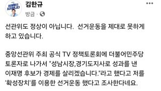 김한규 - 선관위도 정상이 아닙니다