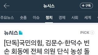 단독]국민의힘, 김문수·한덕수 빈손 회동에 전체 의원 단식 농성 돌입할 듯