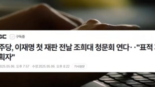 그러면 조희대 청문회는 어떻게 되는거임?