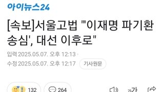 [속보]서울고법 