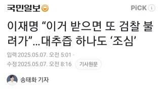유세현장서 대추즙 하나 얻어 먹기도 힘든 이재명 후보