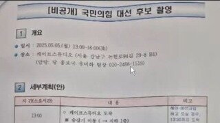 펌) 차명진이 공개한 5.5 (월) 국힘 일정 문건