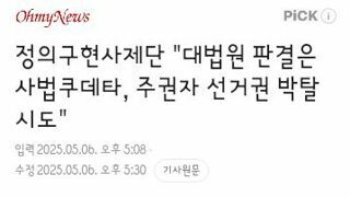 정의구현사제단 