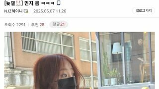 뉴진스 민지 근황