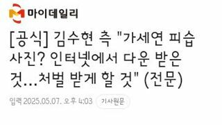 김수현 측 입장문