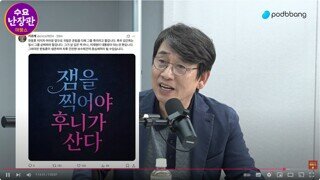 매불쇼 유시민 - 한동훈 살기 위해서 잼을 찍자