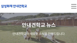 최근 대형견 견주에게 협조요청하는 공지글