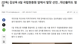 김상욱 8일 국립현충원 앞에서 탈당 선언…대선출마도 염두