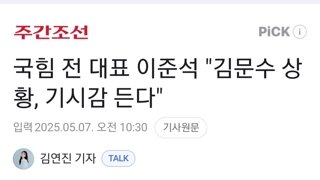 국힘 전 대표 이준석 