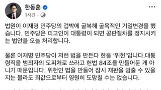 한동훈 페북