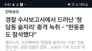 청담동 술자리 사건 근황