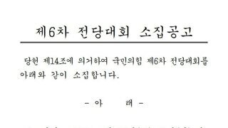 장소 일시 안건 모두 정확하지 않은 전당대회
