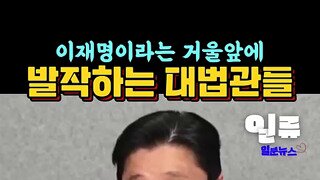 이재명은 부패카르텔을 비추는 거울.mp4