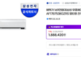 삼성전자 무풍클래식 벽걸이 에어컨+스탠드형 2in1세트 공식설치