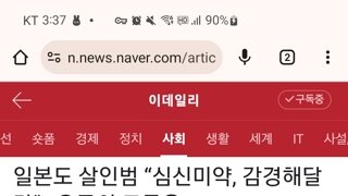 은평구 일본도 살인사건 가해자, 지난주 2심에서 심신미약 주장....