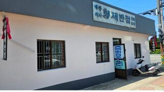 근본 청요릿집