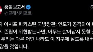 인도가 파키스탄 침공시 전세계에 핵무기 공격할것?!