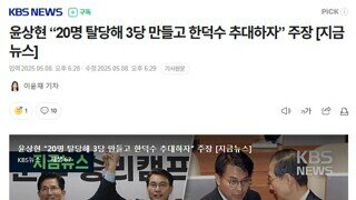 윤상현아!! 긁힘 20명 데리고 제3지대 정당 입당해서 한덕수 추대해라!! 긁힘 쪼개자!! ㅋㅋㅋㅋ