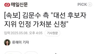 [속보] 김문수 측 