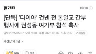 [단독] ‘다이아’ 건넨 전 통일교 간부 행사에 권성동·여가부 참석 축사