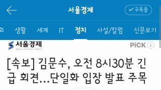 김문수, 오전 8시30분 긴급 회견…단일화 입장 발표 주목
