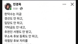 갑자기 제정신 들어온 민경욱