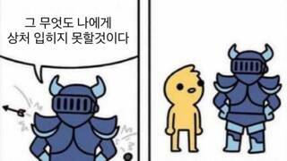 무엇도 나에게 상처를 주지 못할 것이다