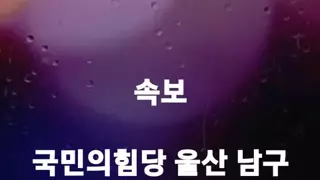 민주당에 입당하는 김상욱?
