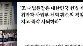 조희대꺼져라 법원공무원노조 ㅋㅋㅋ