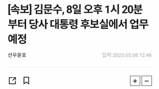 [속보]김문수 1시20분부터 당사 대통령 후보실에서 업무