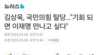 김상욱, 국민의힘 탈당…
