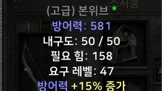 고급 본위브 갑옷 득인가요?