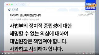 국민 주권 참정권에 개입한 대법관이 받을 대접 예고편 - 겸공