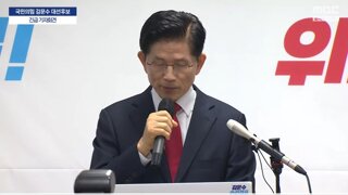 김문순대 끝까지 싸우겠다!!