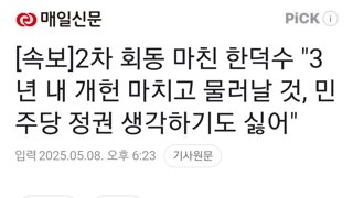 [속보]2차 회동 마친 한덕수 