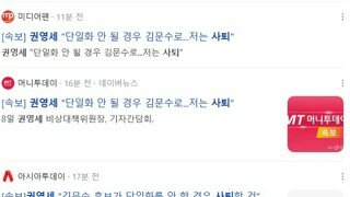 권영세 비대위원장 사퇴한다는 거야 만다는 거야? 기사가 제각각이네