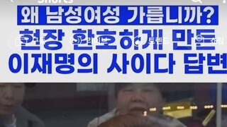 기자삽질질문 핵사이다대응하는 이재명후보 ㅋㅋ