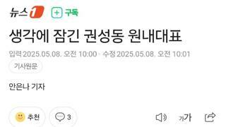 생각에 잠긴 권성돔